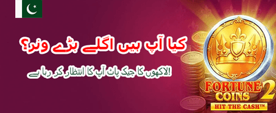 بڑی جیت کا موقع پائیں