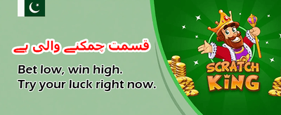 آج ہی اپنی قسمت آزمائیں